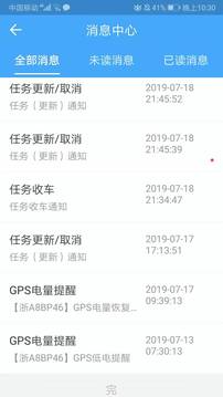 車隊管家司機截圖
