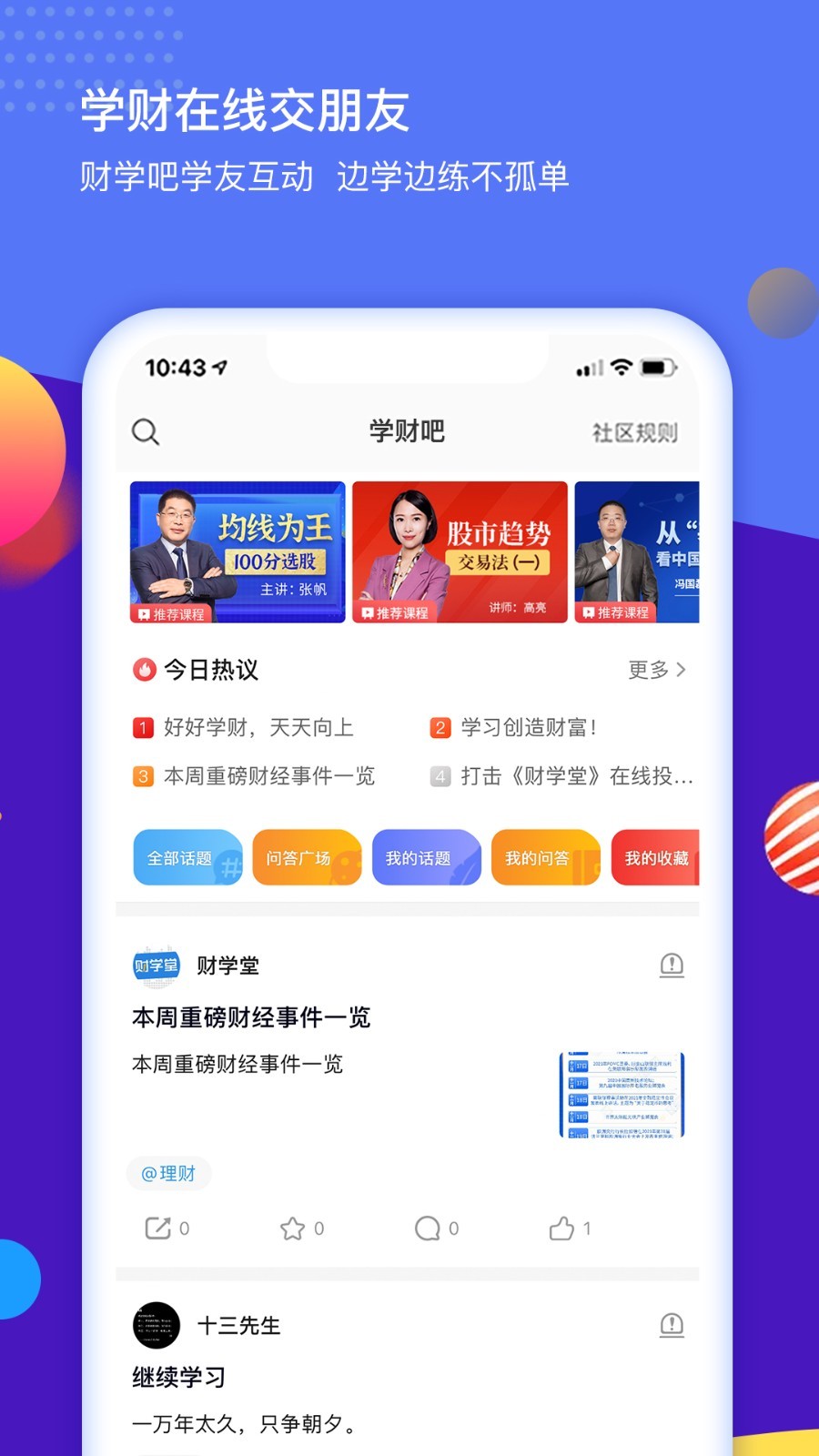 财学堂vV3.2.5.2022030800截图2