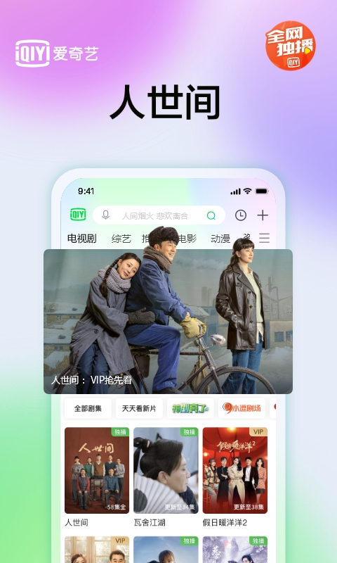 愛(ài)奇藝截圖預(yù)覽
