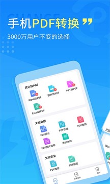 手机PDF转换器应用截图1