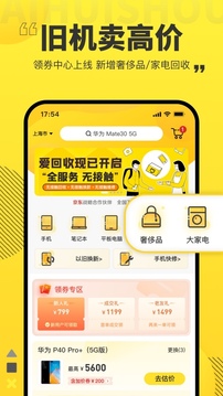 愛回收截圖