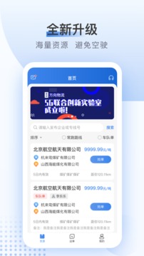 卡车司机司机版应用截图1