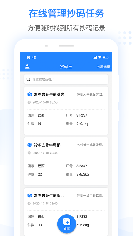 抄码王v1.3.5.1截图4