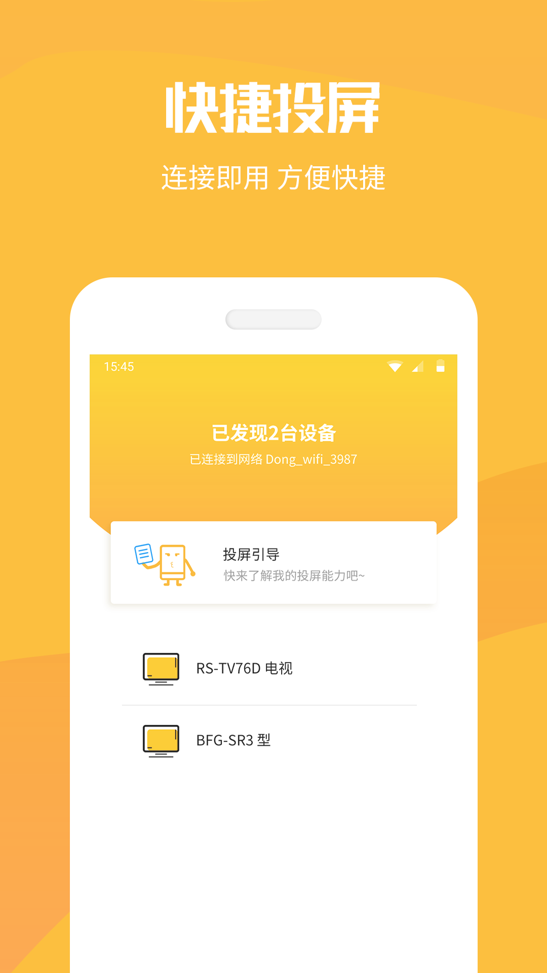 手机投屏v8.4.2截图3