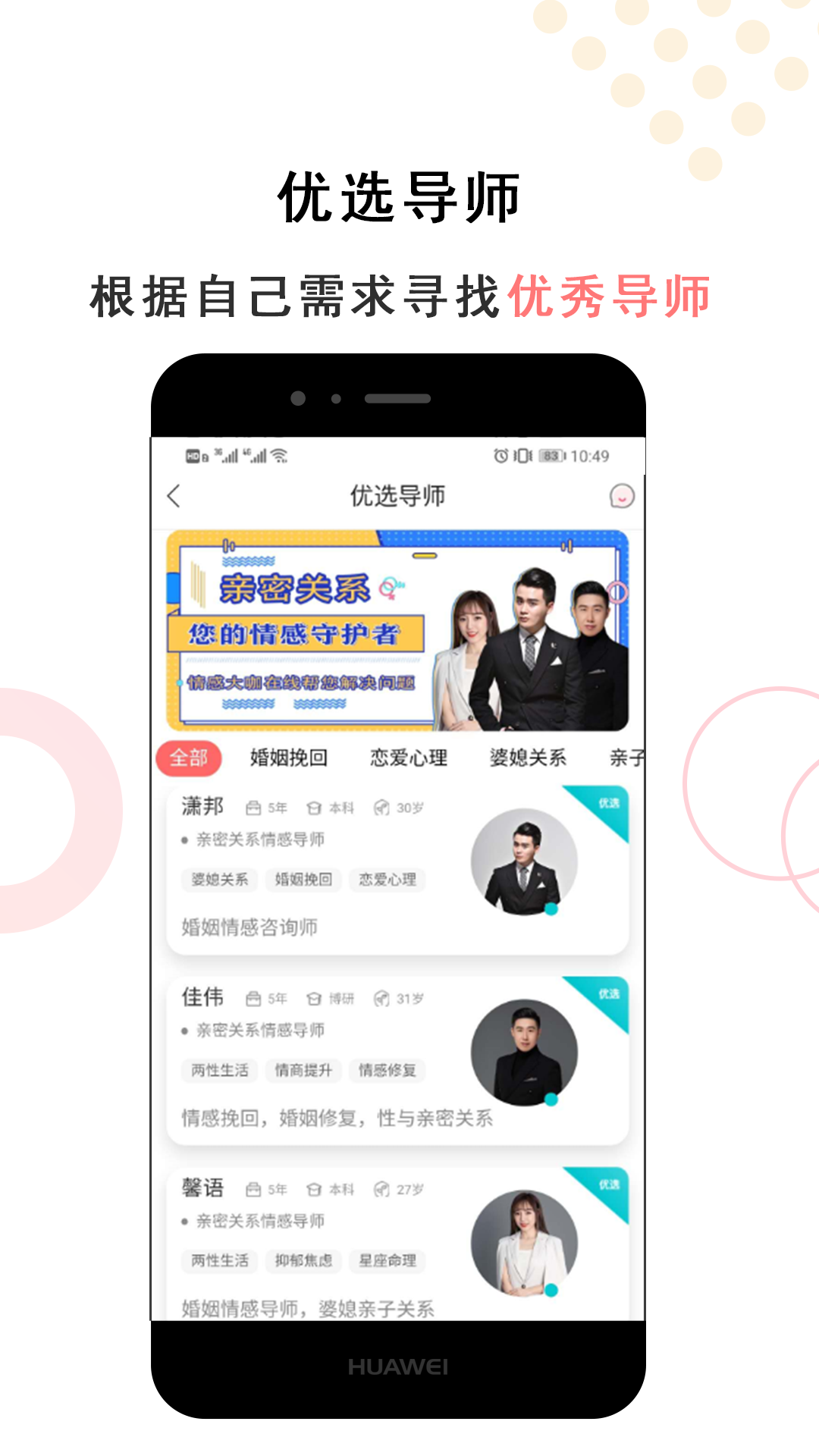 亲密关系情感v3.2.12截图2