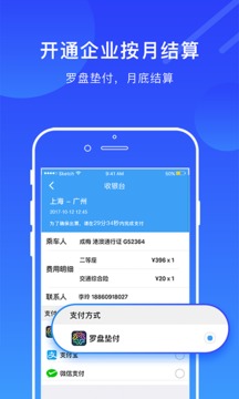 罗盘商旅截图