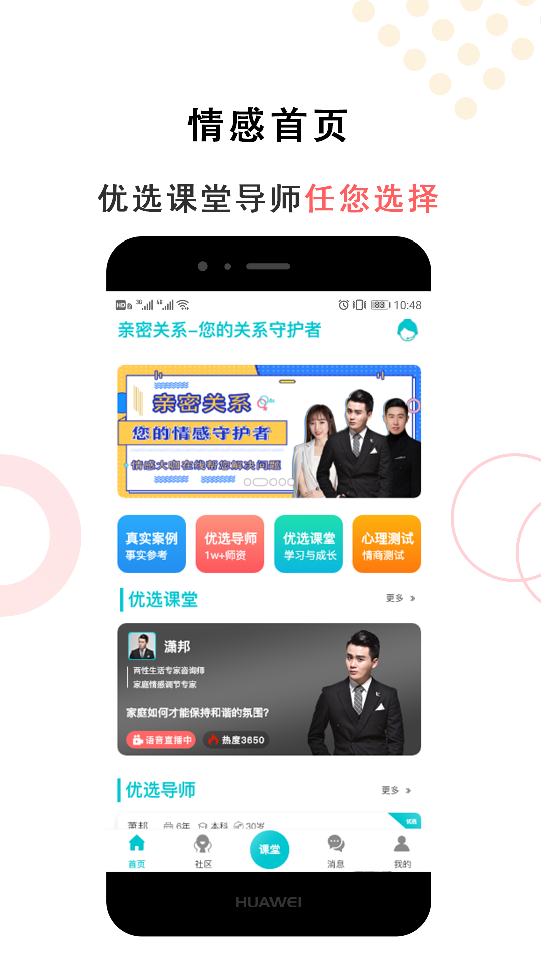 亲密关系情感v3.2.12截图5