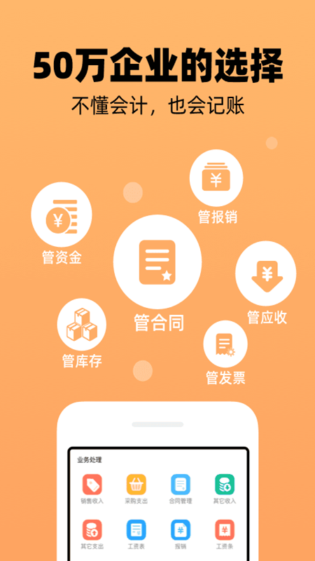 企业记账管家v3.7.7截图5