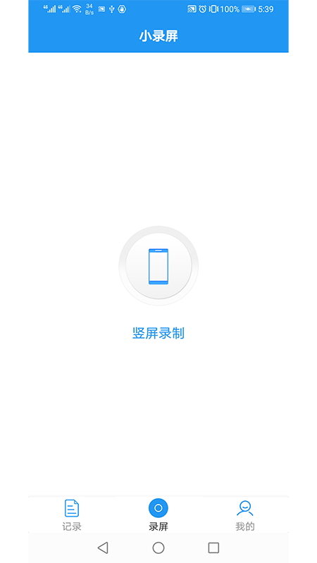 小录屏截图2