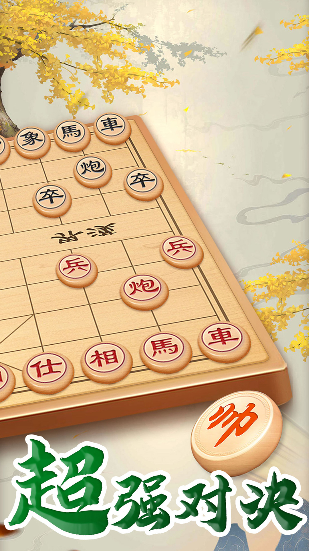 万宁象棋大招版v3.1截图4