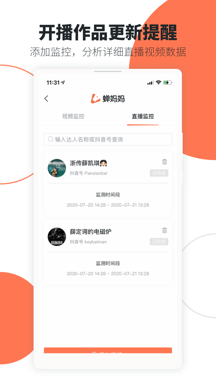 蟬媽媽截圖預(yù)覽