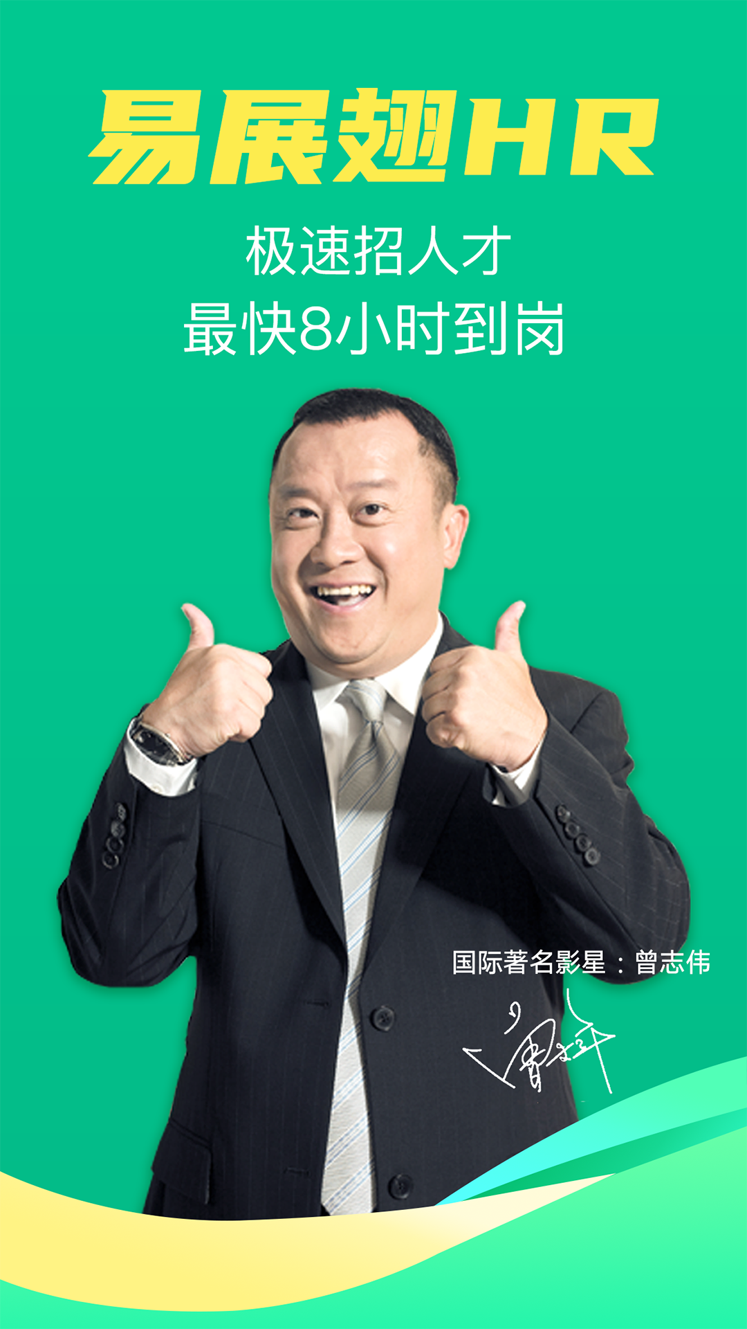 易展翅HR截圖預(yù)覽