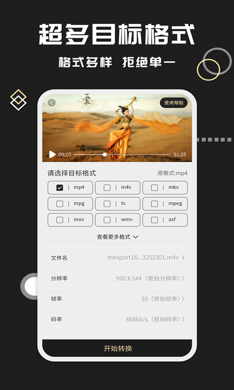 视频格式转换王v2.3.1截图3