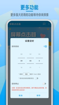 屏幕點擊器截圖