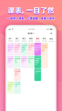 尾牙课程表应用截图1