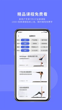 禅逸瑜伽应用截图2