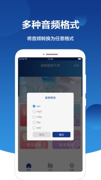 音頻提取大師截圖