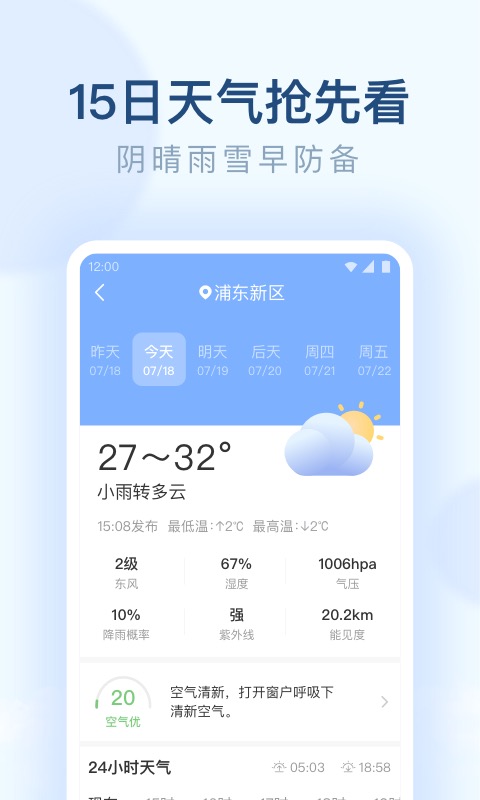 朗朗天气v1.0.0截图3