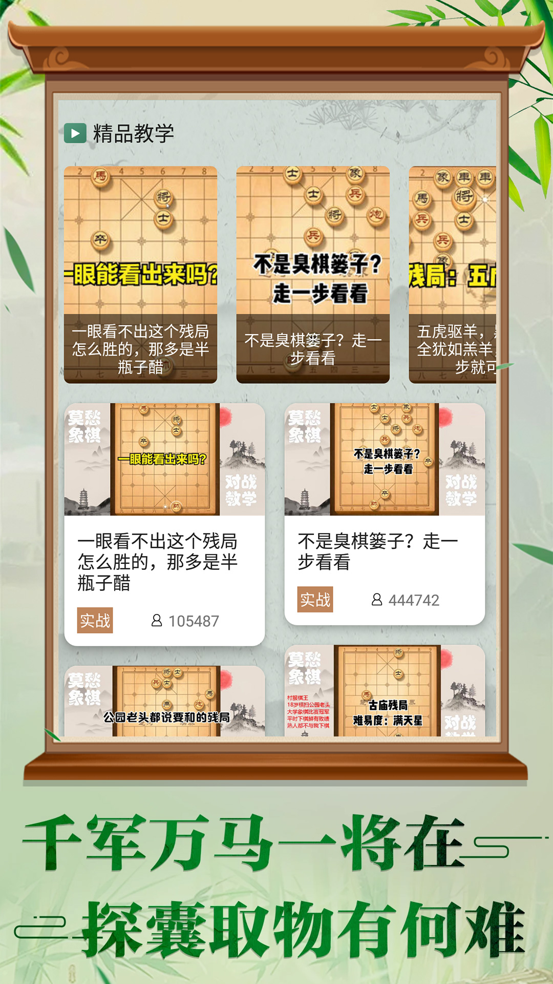 万宁象棋大招版v3.1截图2