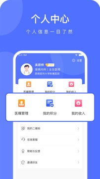 云时珍医护版应用截图1