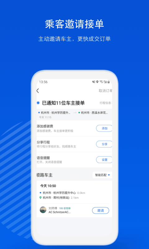 一喂顺风车v8.2.6截图2