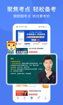 阿虎醫(yī)考截圖