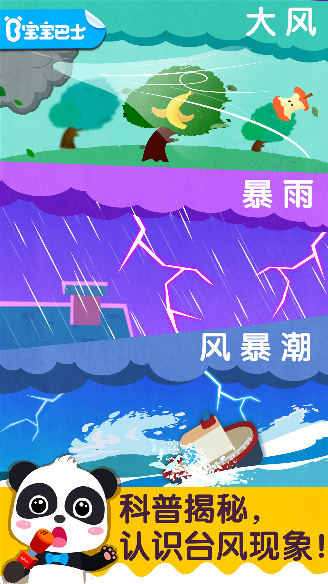 寶寶臺(tái)風(fēng)天氣截圖預(yù)覽