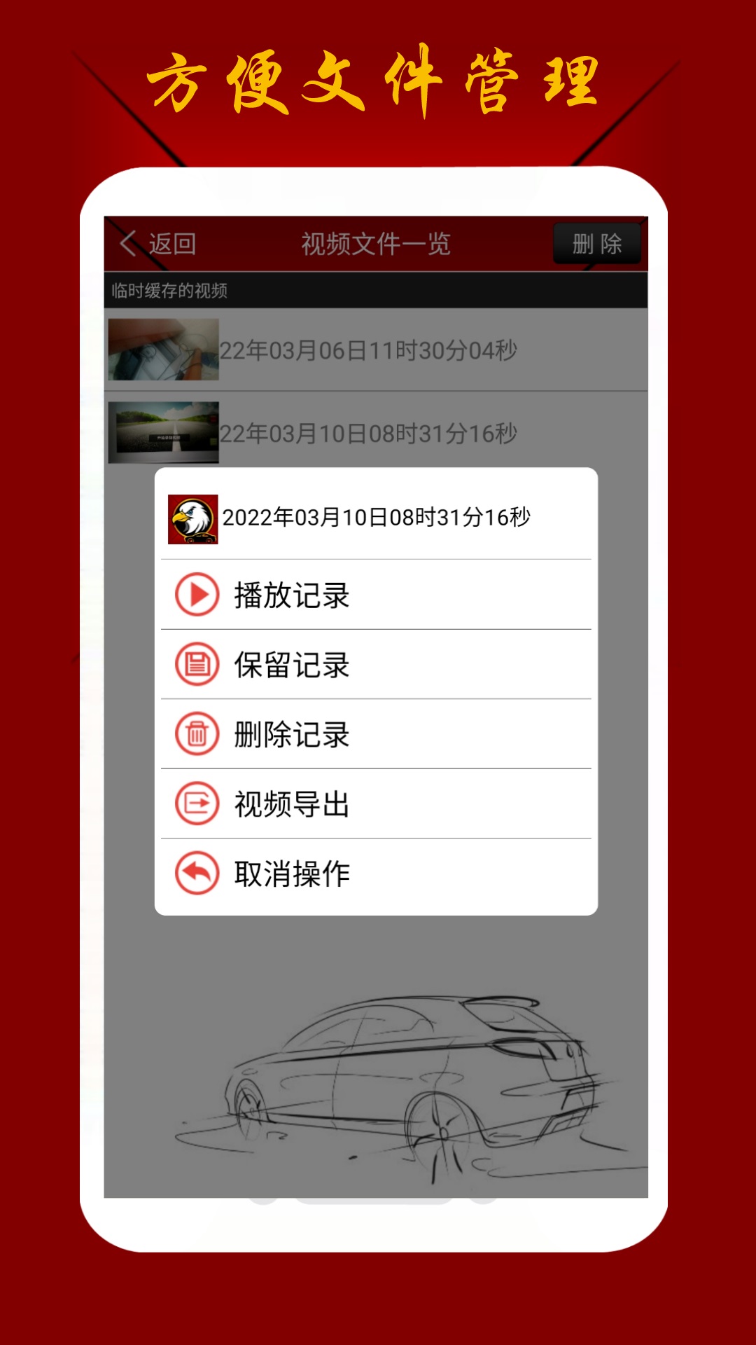 鹰眼行车记录仪v4.1.7截图2