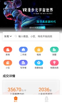 融易找房应用截图1