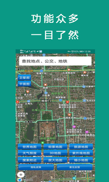 北斗地图导航应用截图1