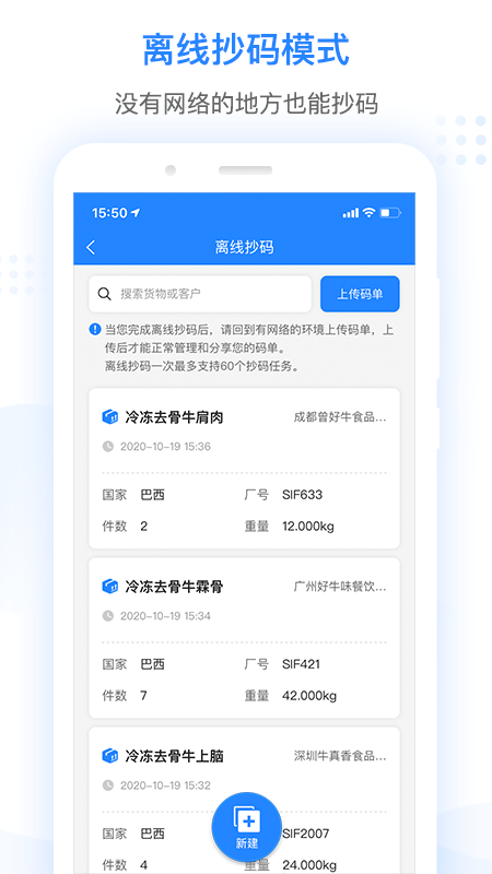 抄码王v1.3.5.1截图1