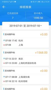 車隊管家司機截圖