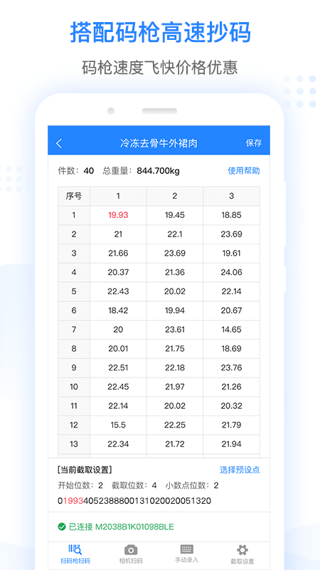 抄码王v1.3.5.1截图2