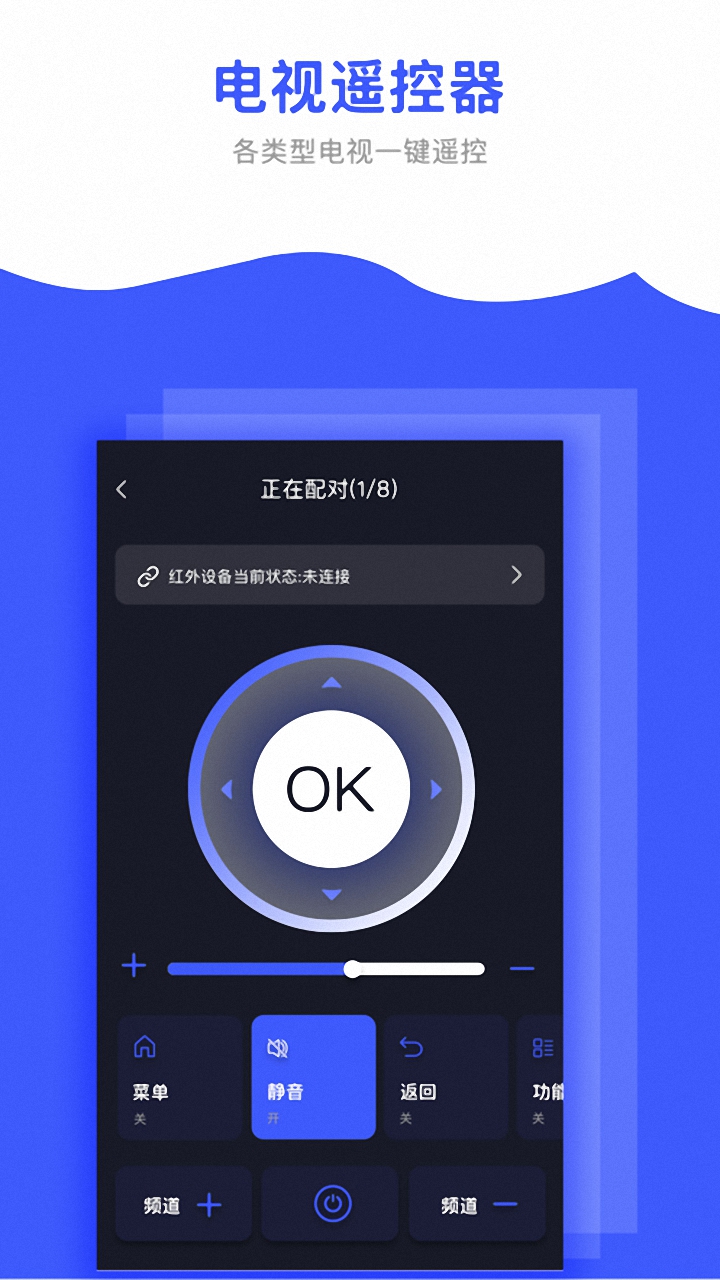 智能万能遥控器截图4