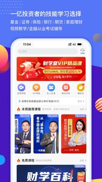 財學堂截圖