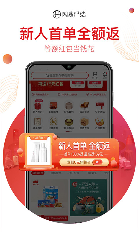 网易严选v6.11.5截图4