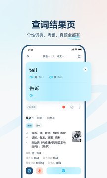 有道翻譯官截圖