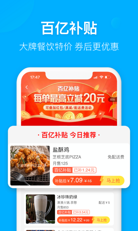 饿了么v10.6.18截图4