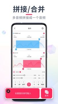 音频裁剪大师截图