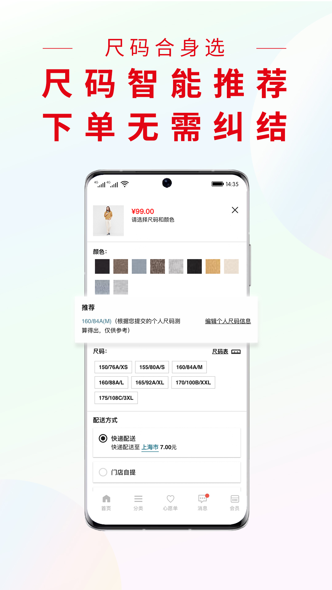 优衣库v5.2.9截图1