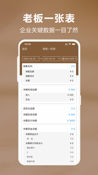管家婆易指開單截圖