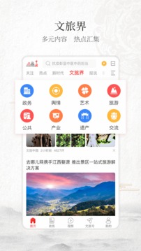 文旅中國(guó)截圖