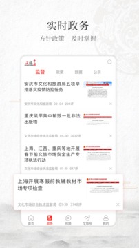 文旅中國(guó)截圖