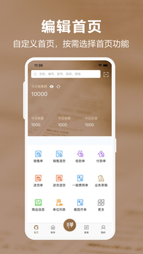 管家婆易指開單截圖