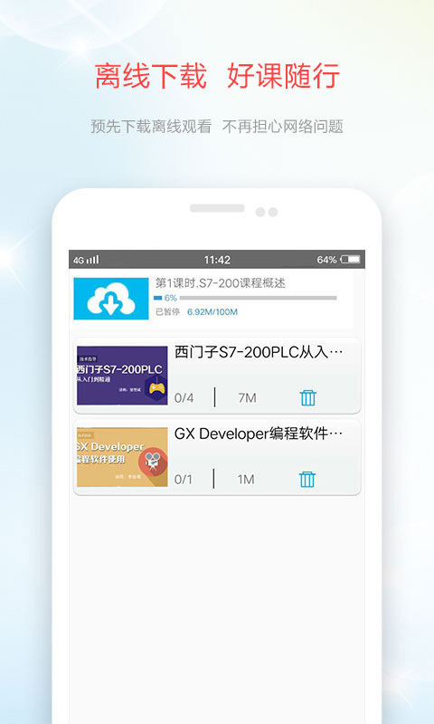 技成培训网v2.0.2截图2