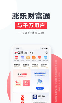 漲樂財富通截圖