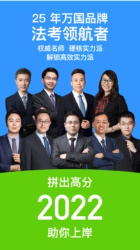 深藍(lán)法考截圖