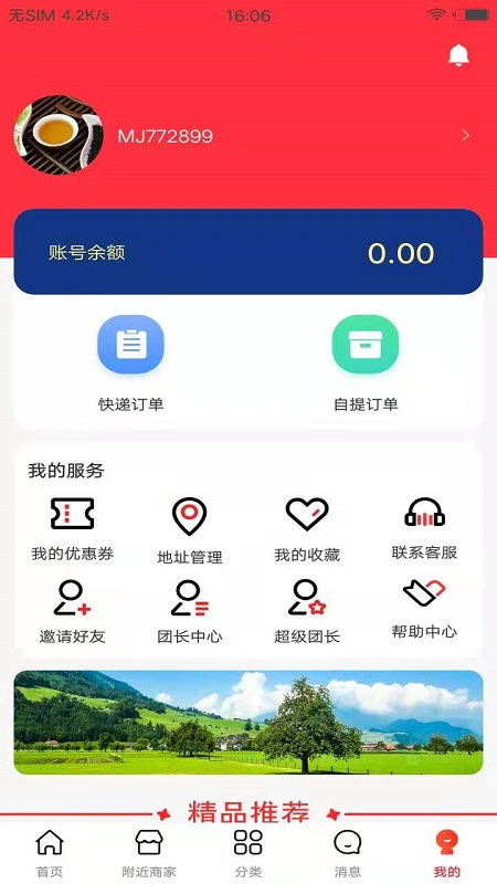 满聚优选截图3