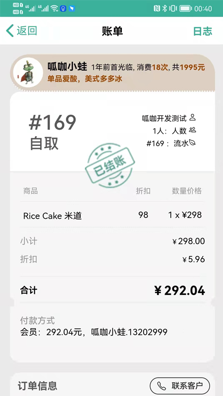 呱咖手機(jī)收銀截圖預(yù)覽