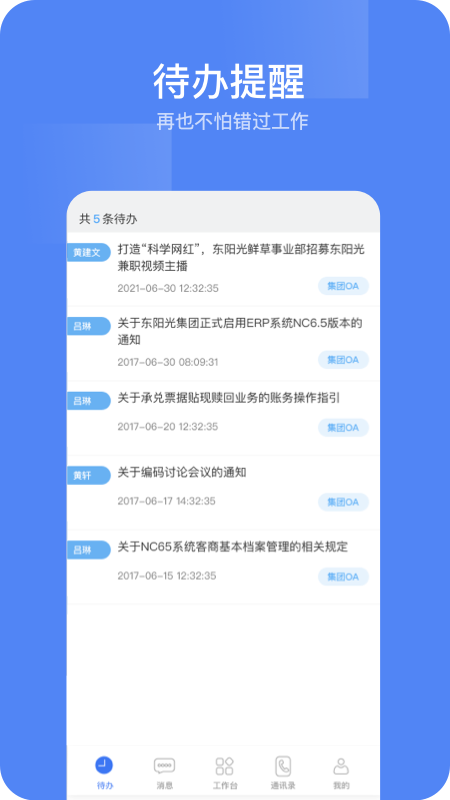 东阳光门户v1.6.4截图3